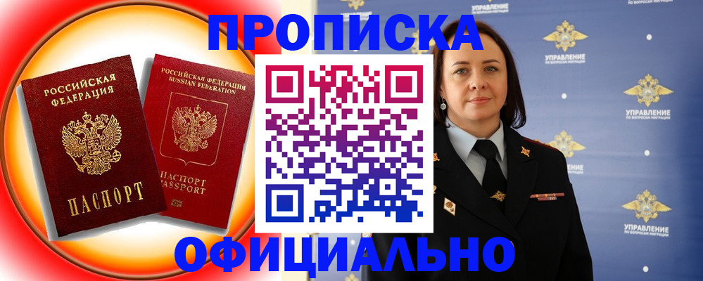 прописка в Абазе