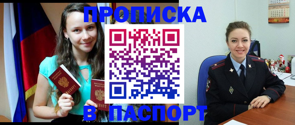 временная регистрация 2025 в Абазе